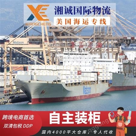 长 沙头程海运ddp 亚马逊物流专线EXX快船湘诚国际物流