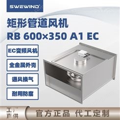 swewind 管道风机 接线洁净车间 方舱用净化灭菌 RKB 600x350A1 EC