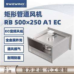 swewind 矩形 管道风机 地下室除湿 新型设计定制 RKB 500x250A1 EC