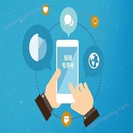 虚拟号码短信平台  企业短信一键发送  106通知营销短信