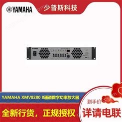 YAMAHA/雅马哈 XMV8280 XMV8280-D 8通道功放 原厂货品 全新未拆封
