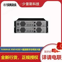 YAMAHA/雅马哈 XMV4280 XMV4280-D 4通道功放 原厂货品 全新未拆封