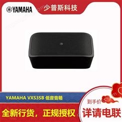 YAMAHA/雅马哈 VXS3SB 低音音箱 原厂技术支持 全新货品