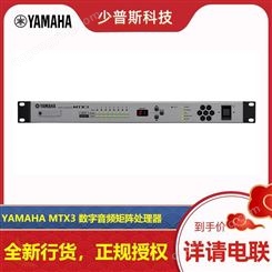 YAMAHA/雅马哈 MTX3 数字音频矩阵处理器 原厂货品 全新未拆封