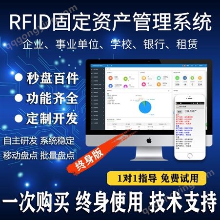 企业固定资产盘点管理系统 RFID 管理系统软件 可开发其他语言