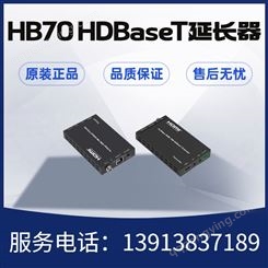 捷视通HB70 HDBaseT延长器 支持双向RS-232信号透传 全国产化定制