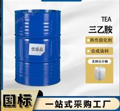 厂家代理现货直发三乙胺TEA99.7%一桶起订全国发货