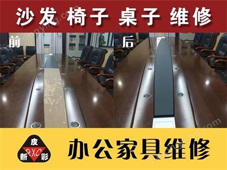 办公家具维修 桌椅椅子修补 修理座椅厂家 新彩 a18