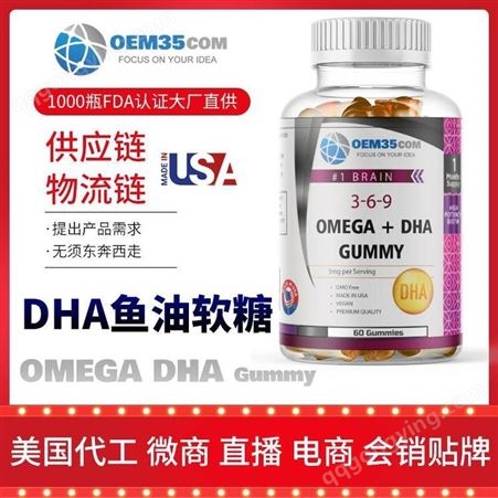 dha软糖批发 价格 厂家 DHA鱼油美国OEM贴牌代工 工厂成人儿童 OEM35
