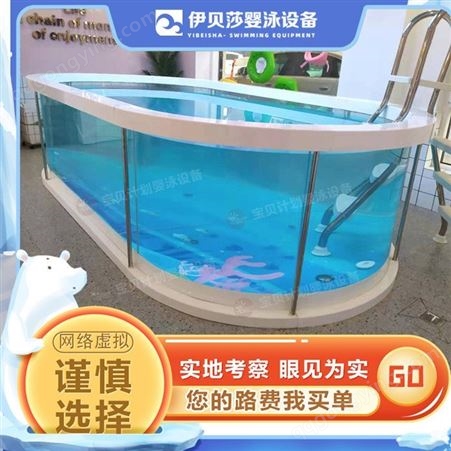 内蒙古阿拉善婴儿游泳池厂家-婴儿游泳馆设备多少钱-亲子游泳池设备-伊贝莎