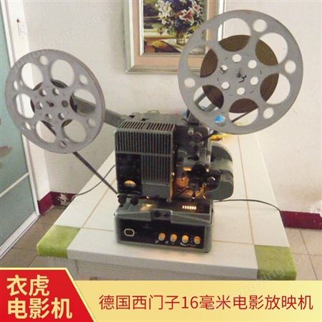 德国西门子16毫米电影放映机 胶片电影机 现货