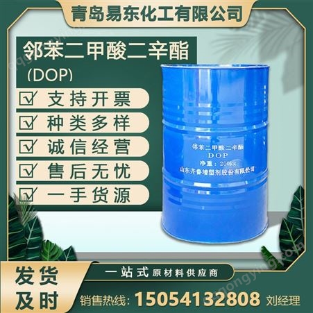 二辛酯DOP邻苯二甲酸二辛酯 工业级无色透明高纯度高沸点增塑剂