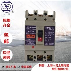 原装上 海人民塑壳断路器RMM3-250S/3300/3/150A/200A/250A