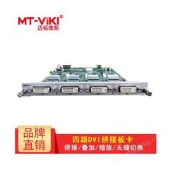 迈拓维矩MT-viki 多屏拼接处理器 混合矩阵拼接器 DVI输入板卡