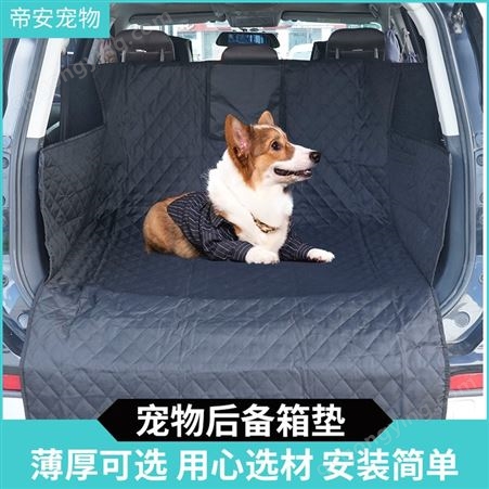 LJ后备箱垫猫狗可机洗宠物后备箱车垫 户外防水防脏动物汽车座垫
