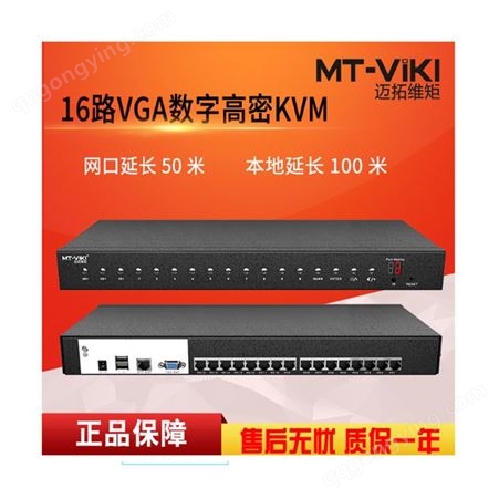 KVM切换器8口 VGA转Cat5网口数字高密自动切换键鼠屏共享器