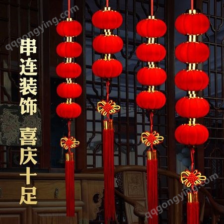 植绒小灯笼串挂饰大红连串灯元旦春节新年装饰品结婚时场景布置