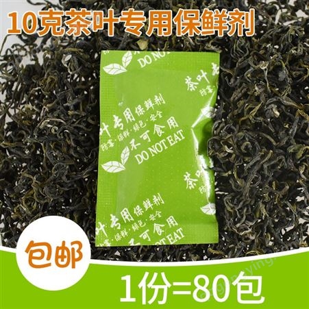 10克g*80包食品干燥剂 小包茶叶专用保鲜剂 白茶绿茶红茶脱氧剂
