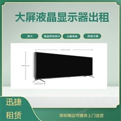 深圳同城迅捷提供 开业活动租大屏电视机 高清显示拼接屏