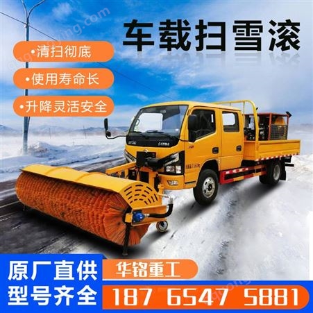 汽车改装扫雪滚刷推雪铲 冬季路面养护除雪车 自带动力安装简单