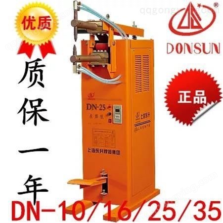DN-35上海东升DN-35脚踏点焊机电焊机