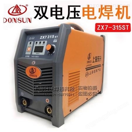 上海东升直流电焊机ZX7-315ST双电压双电源