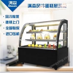 满森Masain蛋糕展示柜 风冷冷藏熟食保鲜商用冰柜展示柜