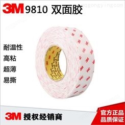 3M9810 3M双面胶 0.1mm双面棉纸胶带 丙烯酸棉纸双面胶 宽度定制 模切冲型 