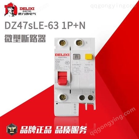 德力西漏电保护器价格表 dz47sle 1p 16a 小型漏电断路器 220v家用 品牌直供在线报价