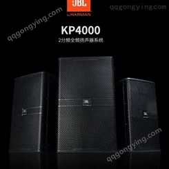 JBL KP4000系列组合 成都专业音响厂家 进口音响 KTV酒吧音响价格