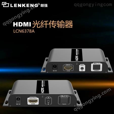 朗强LCN6378A-4.0 HDMI光纤收发器 单纤传输40公里 工程推荐