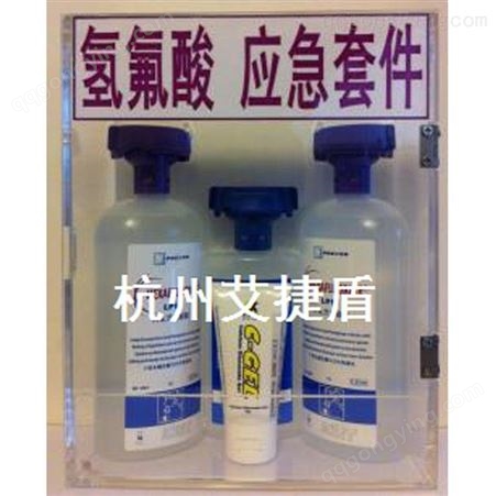 六氟灵套件（带国产壁盒） 氢氟酸应急冲洗套件 洗眼器普利沃