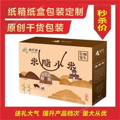 陕北米脂特产包装定制 米脂包装厂 纸箱纸盒定制 