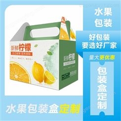 柠檬包装 水果纸盒 手提礼盒 规格齐全 厂家批发定制
