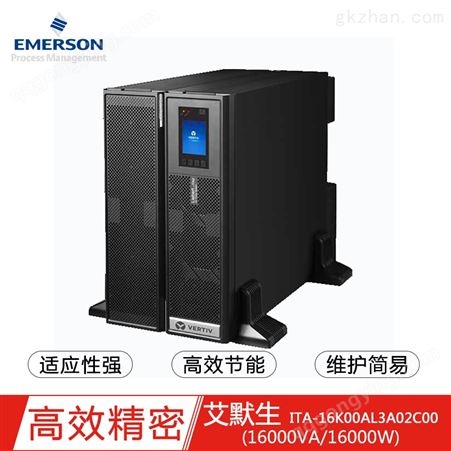 艾默生UPS不间断电源ITA-16K00ALA3A02C00